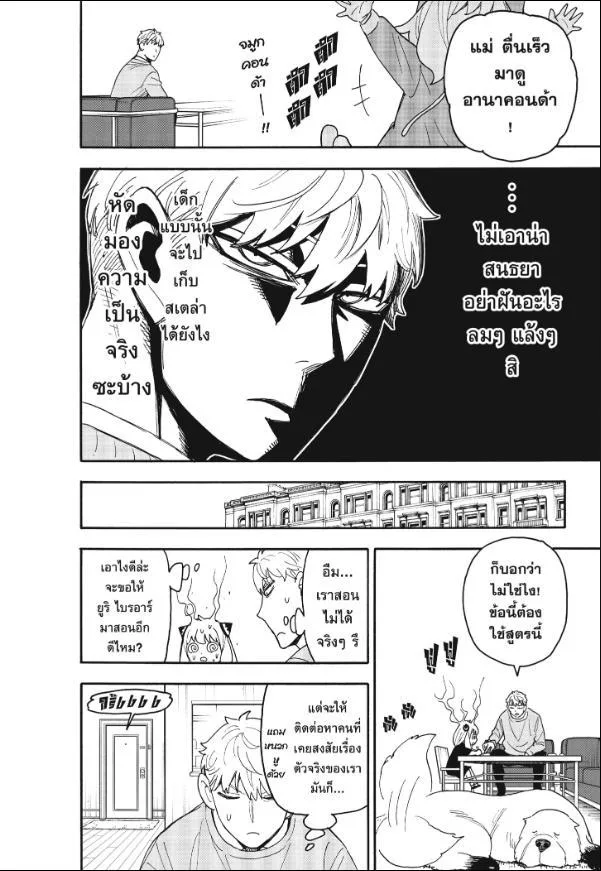 Spy X Family ตอนที่ 92 หน้า 6