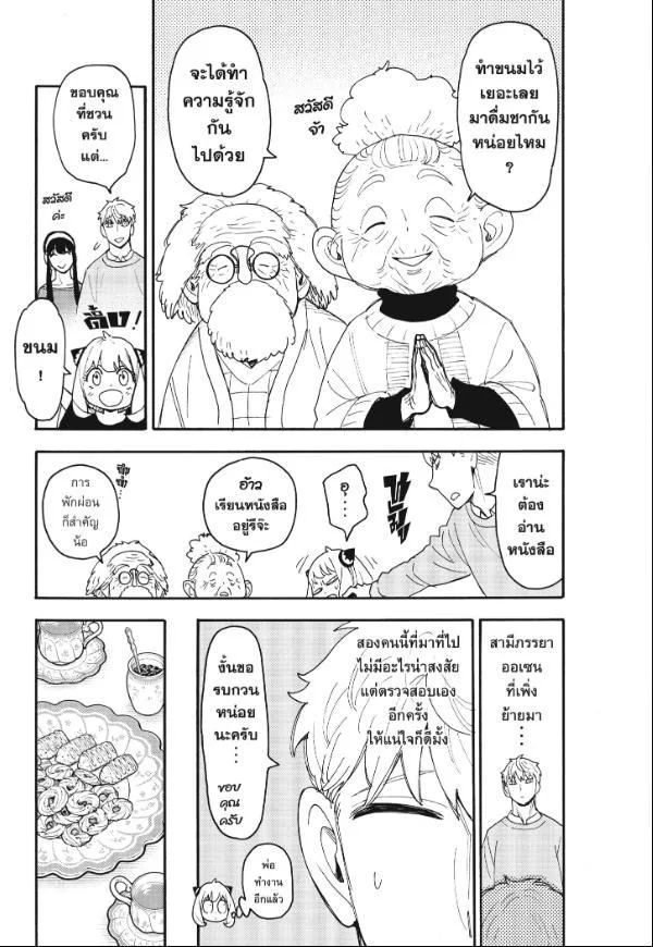 Spy X Family ตอนที่ 92 หน้า 7