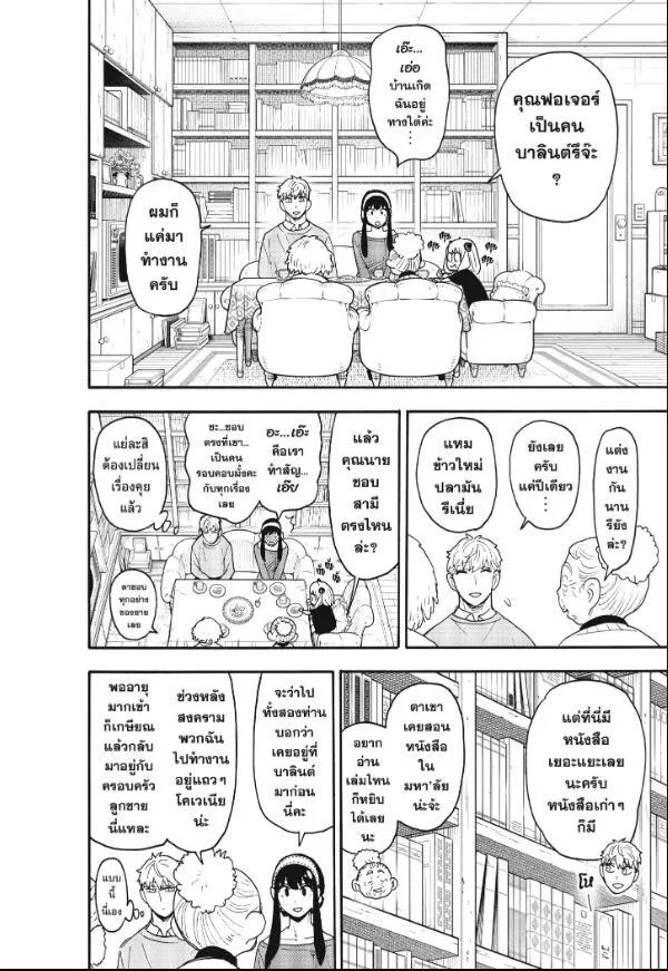 Spy X Family ตอนที่ 92 หน้า 8