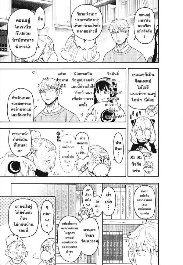 Spy X Family ตอนที่ 92 หน้า 9