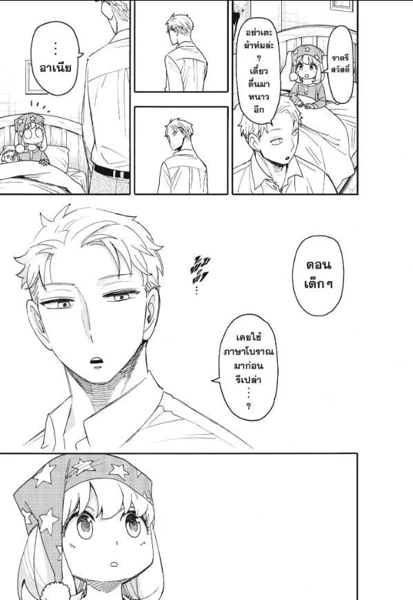 Spy X Family ตอนที่ 93 หน้า 11