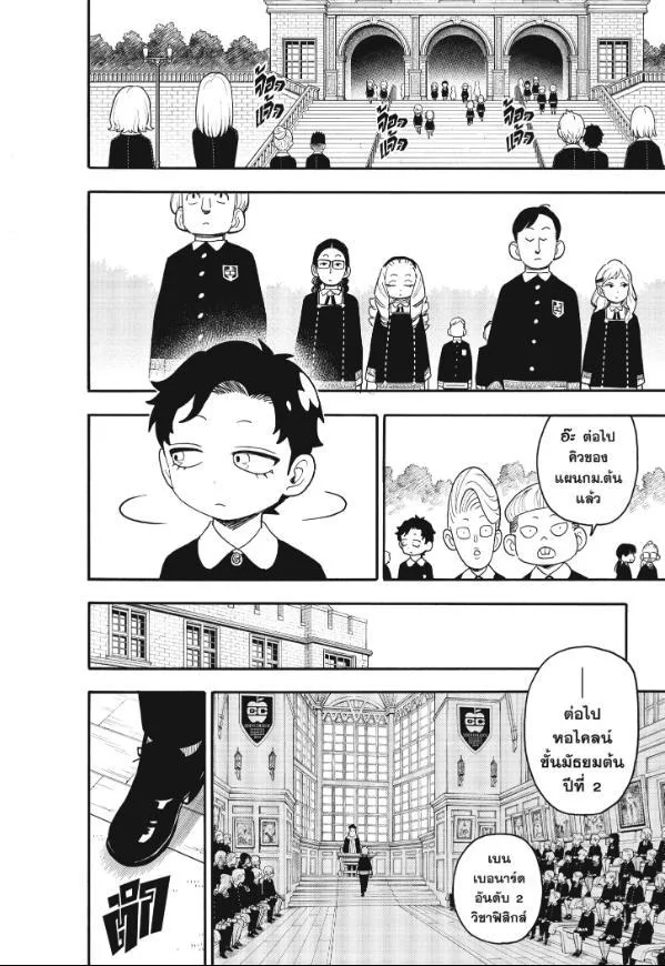 Spy X Family ตอนที่ 93 หน้า 14