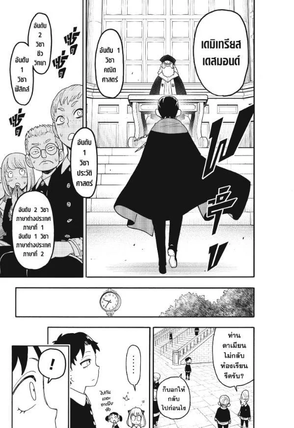 Spy X Family ตอนที่ 93 หน้า 15