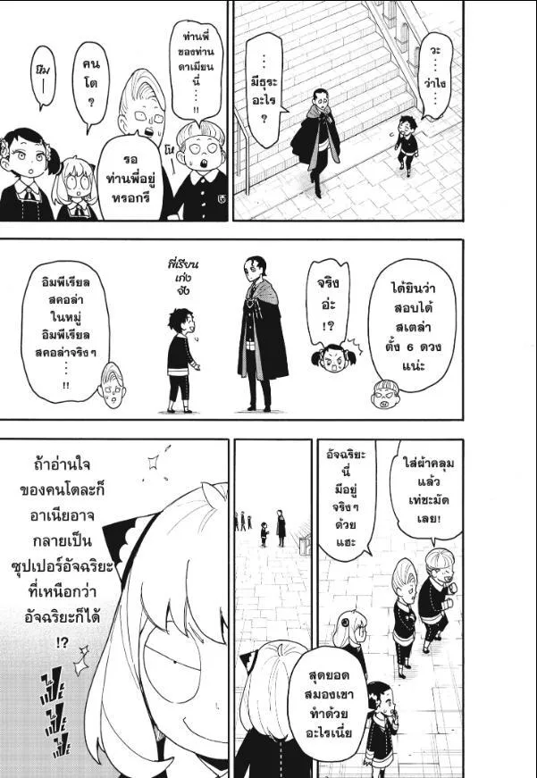 Spy X Family ตอนที่ 93 หน้า 17