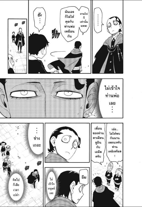 Spy X Family ตอนที่ 93 หน้า 19