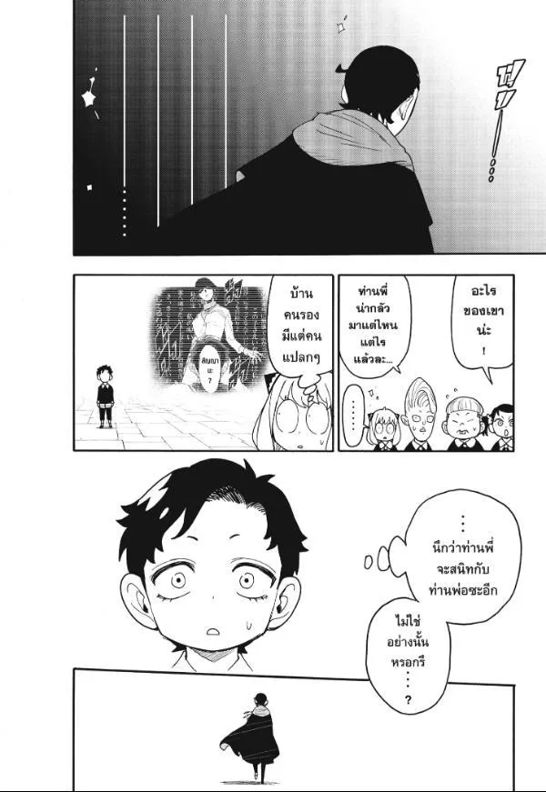 Spy X Family ตอนที่ 93 หน้า 20