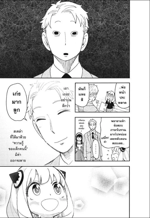 Spy X Family ตอนที่ 93 หน้า 9