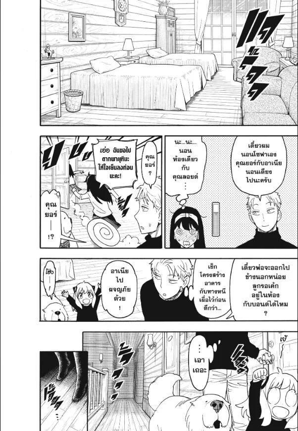 Spy X Family ตอนที่ 94 หน้า 10