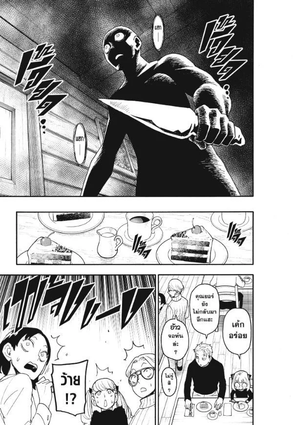 Spy X Family ตอนที่ 94 หน้า 11