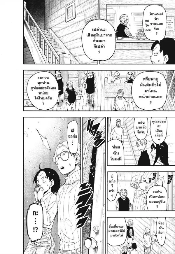 Spy X Family ตอนที่ 94 หน้า 12