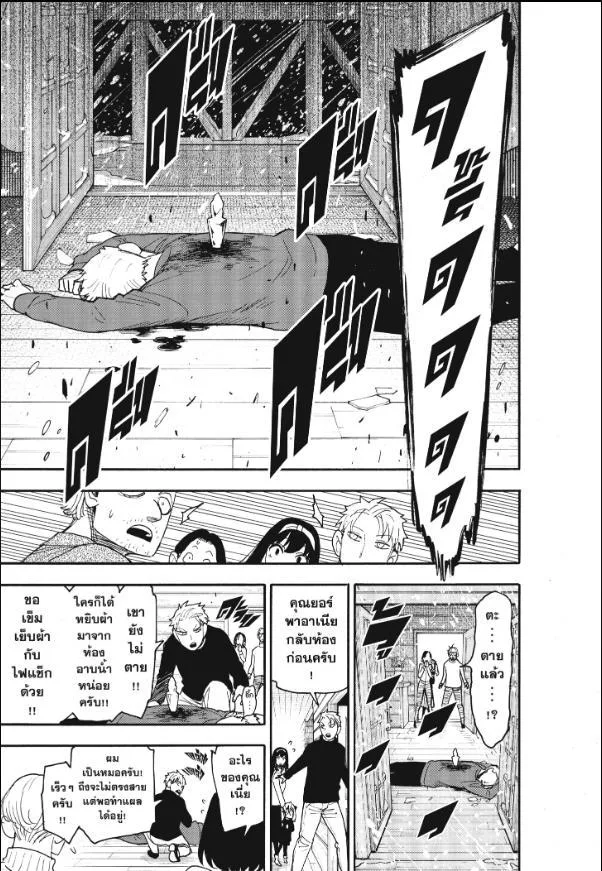 Spy X Family ตอนที่ 94 หน้า 13