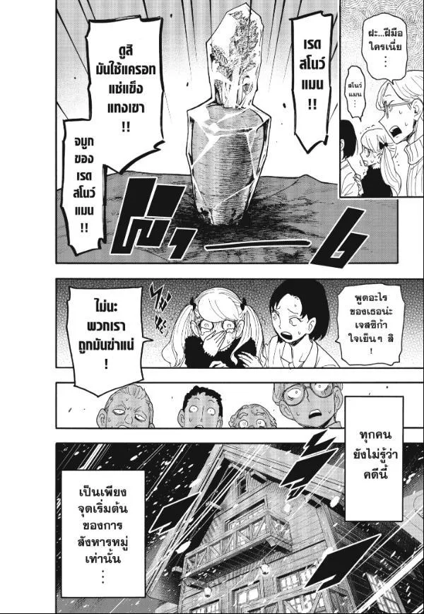 Spy X Family ตอนที่ 94 หน้า 14