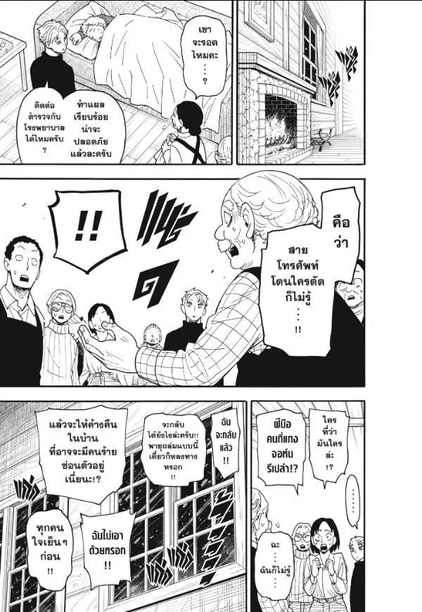 Spy X Family ตอนที่ 94 หน้า 15