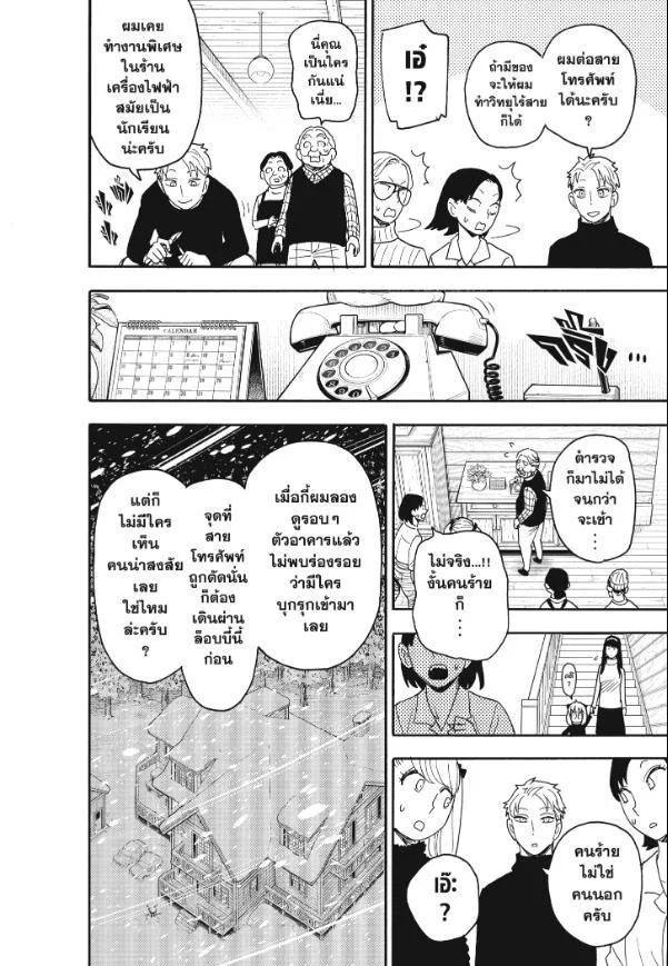 Spy X Family ตอนที่ 94 หน้า 16