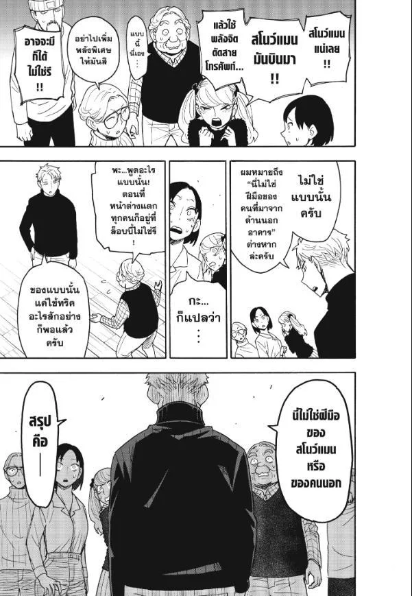 Spy X Family ตอนที่ 94 หน้า 17