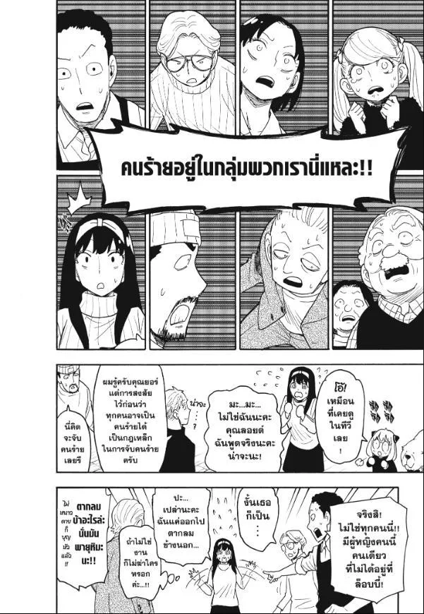 Spy X Family ตอนที่ 94 หน้า 18