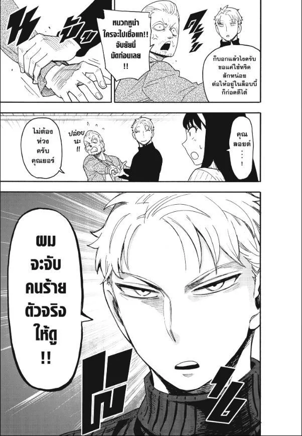 Spy X Family ตอนที่ 94 หน้า 19