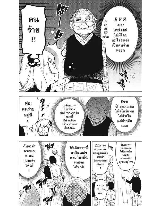 Spy X Family ตอนที่ 94 หน้า 20