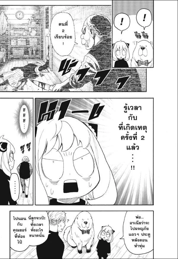 Spy X Family ตอนที่ 94 หน้า 21