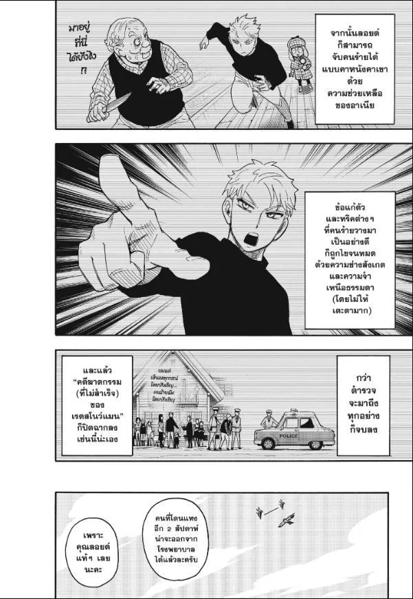 Spy X Family ตอนที่ 94 หน้า 22