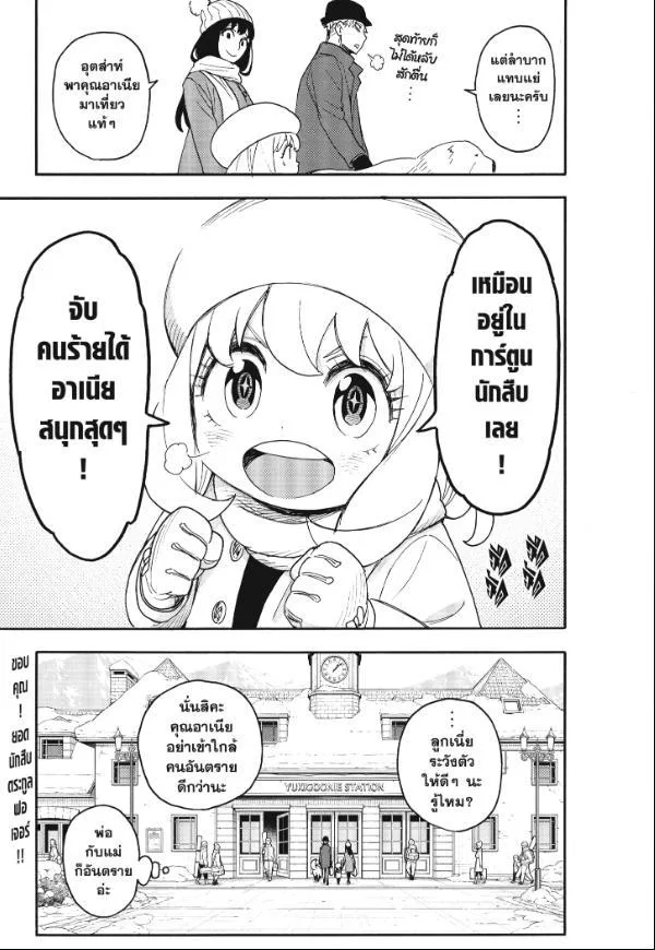 Spy X Family ตอนที่ 94 หน้า 23