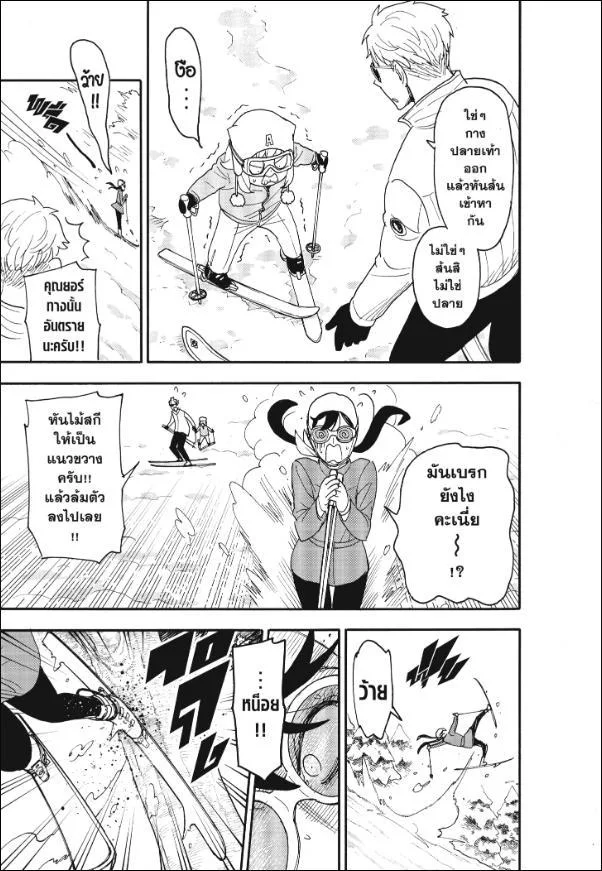 Spy X Family ตอนที่ 94 หน้า 3
