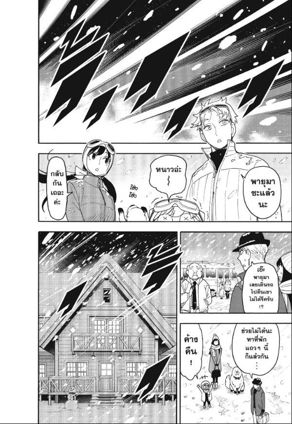 Spy X Family ตอนที่ 94 หน้า 6