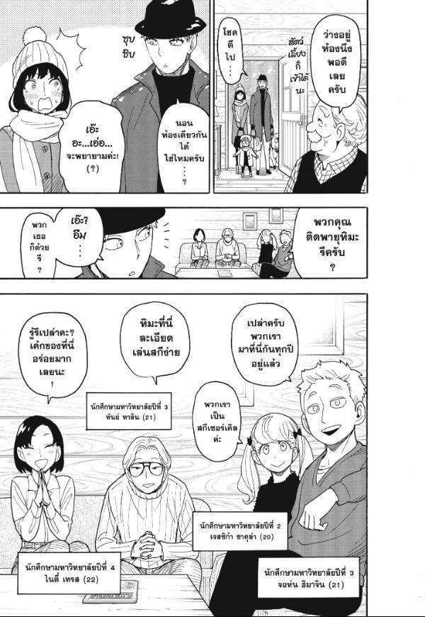 Spy X Family ตอนที่ 94 หน้า 7