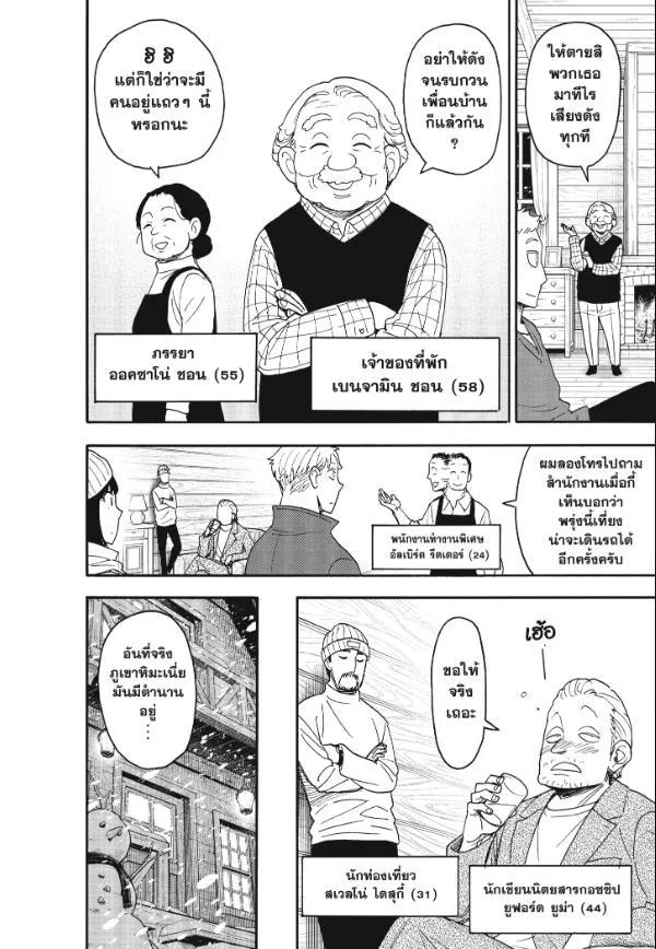 Spy X Family ตอนที่ 94 หน้า 8