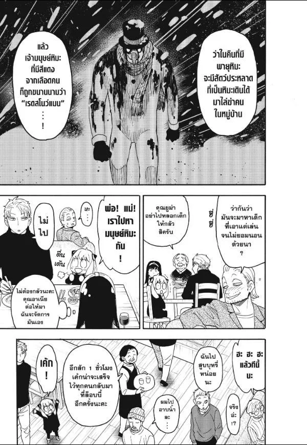 Spy X Family ตอนที่ 94 หน้า 9