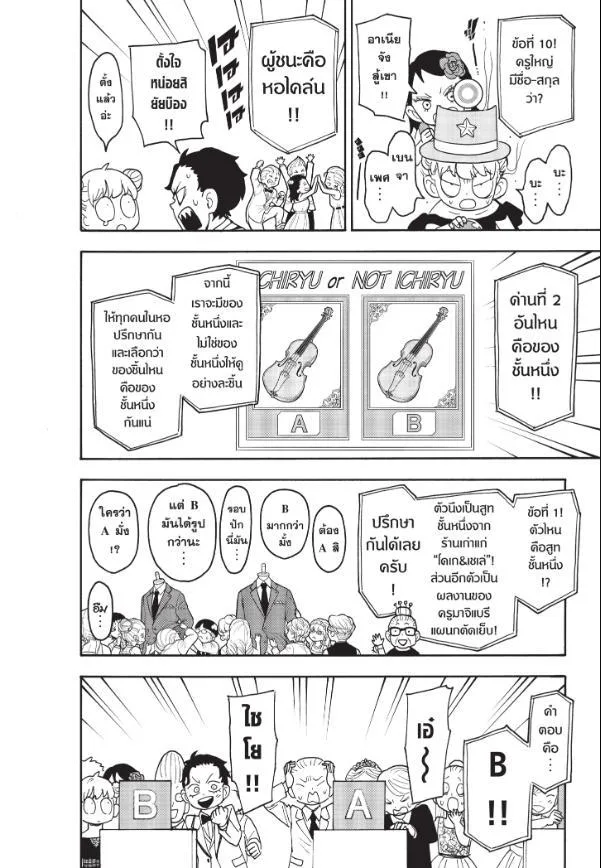 Spy X Family ตอนที่ 95 หน้า 10