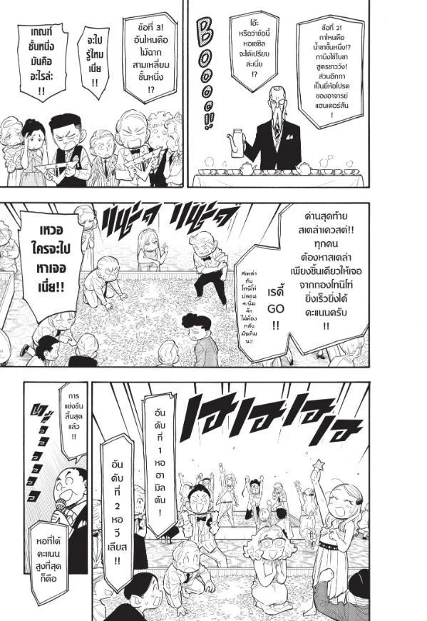Spy X Family ตอนที่ 95 หน้า 11