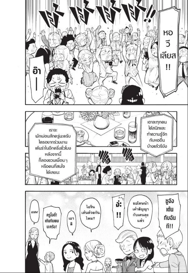 Spy X Family ตอนที่ 95 หน้า 12
