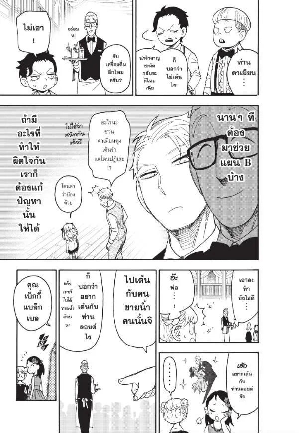 Spy X Family ตอนที่ 95 หน้า 13