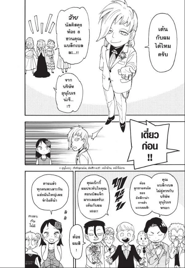 Spy X Family ตอนที่ 95 หน้า 14