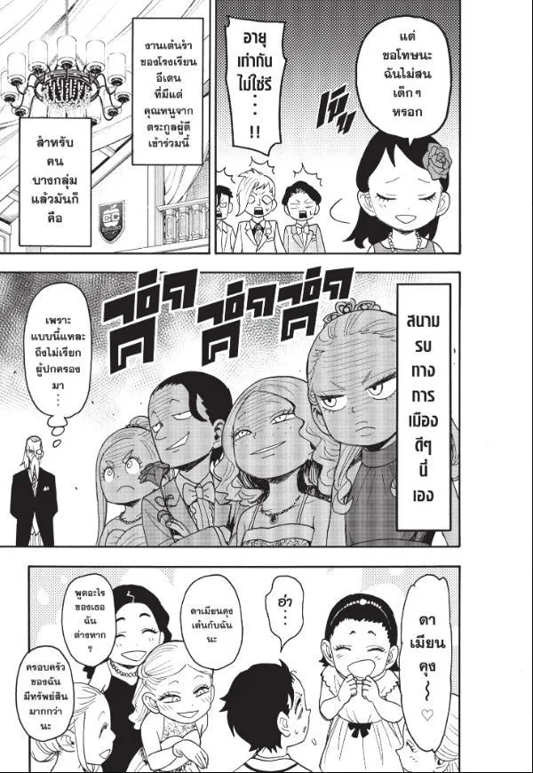 Spy X Family ตอนที่ 95 หน้า 15