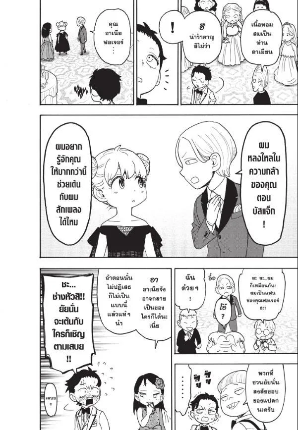 Spy X Family ตอนที่ 95 หน้า 16