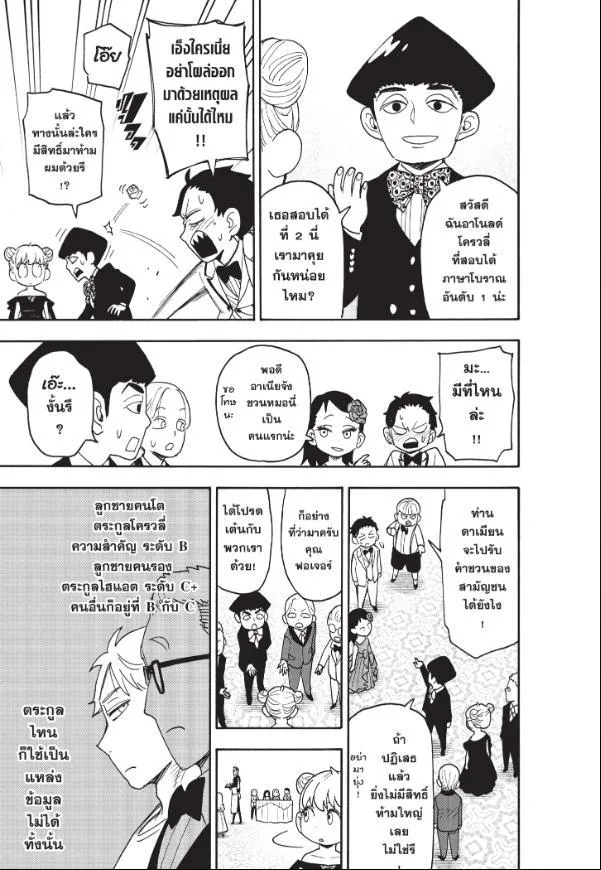 Spy X Family ตอนที่ 95 หน้า 17