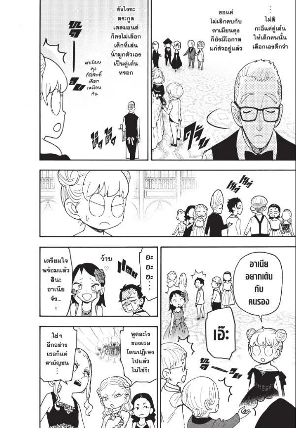 Spy X Family ตอนที่ 95 หน้า 18