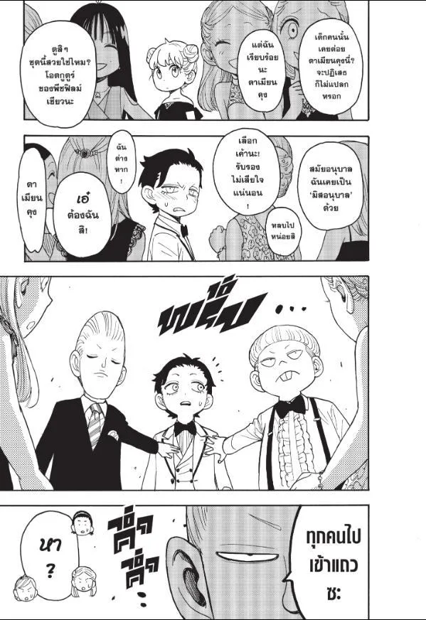 Spy X Family ตอนที่ 95 หน้า 19