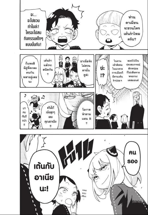 Spy X Family ตอนที่ 95 หน้า 2