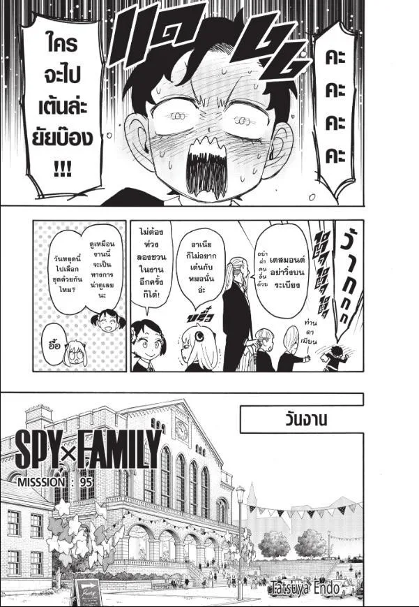 Spy X Family ตอนที่ 95 หน้า 3