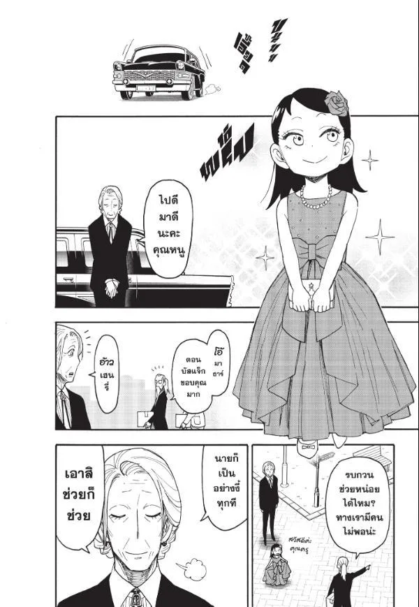 Spy X Family ตอนที่ 95 หน้า 4