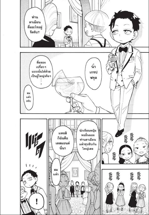 Spy X Family ตอนที่ 95 หน้า 6