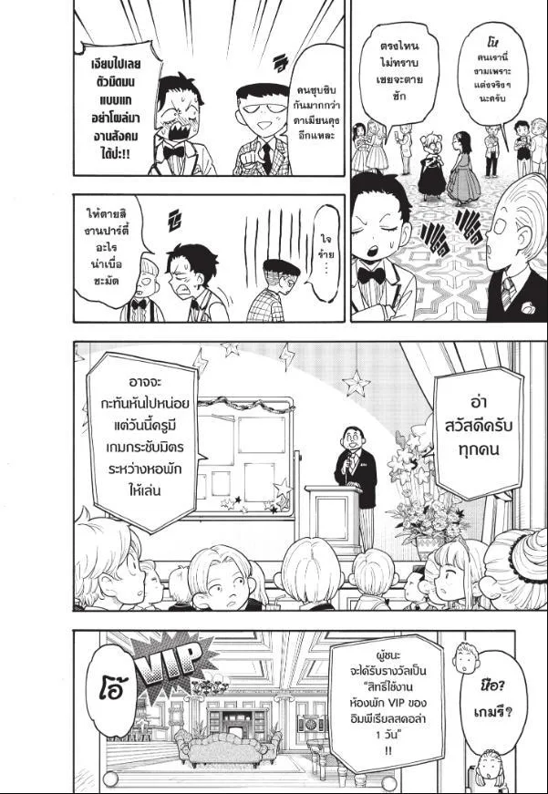 Spy X Family ตอนที่ 95 หน้า 8