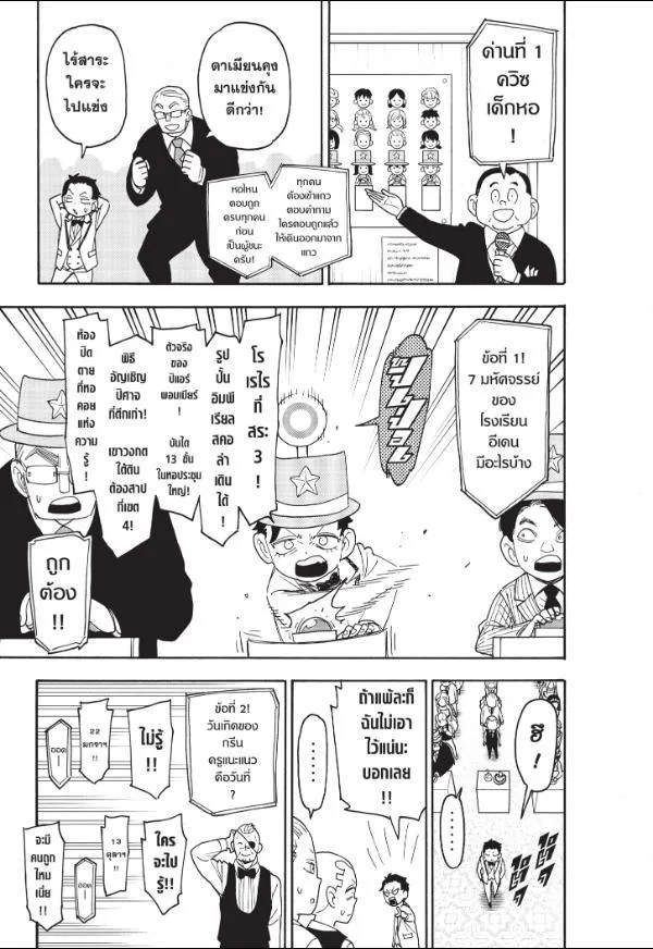 Spy X Family ตอนที่ 95 หน้า 9