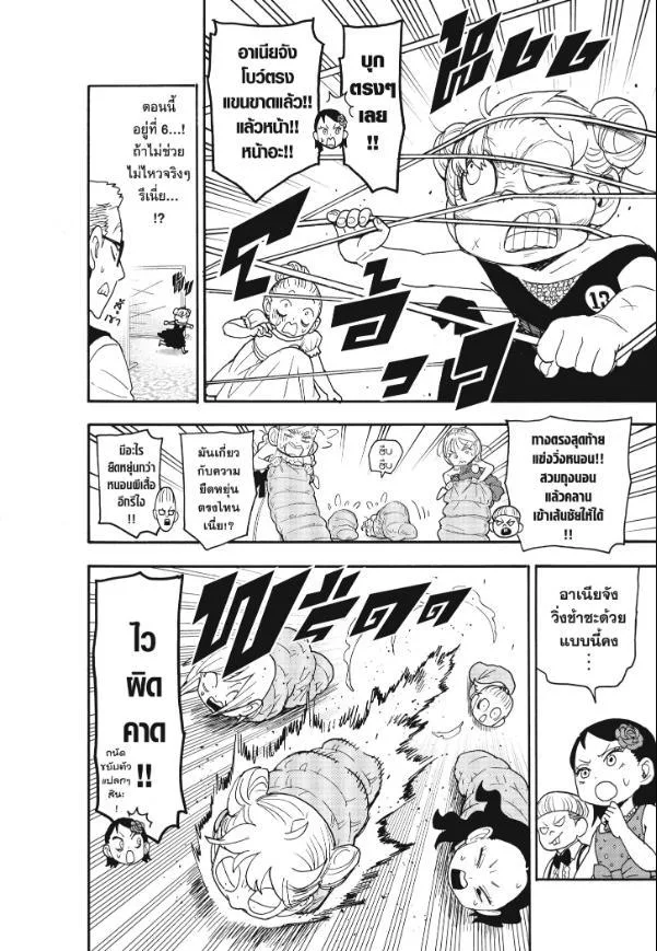 Spy X Family ตอนที่ 96 หน้า 10