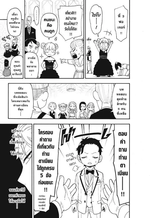 Spy X Family ตอนที่ 96 หน้า 11