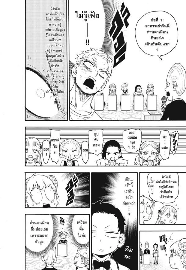 Spy X Family ตอนที่ 96 หน้า 12