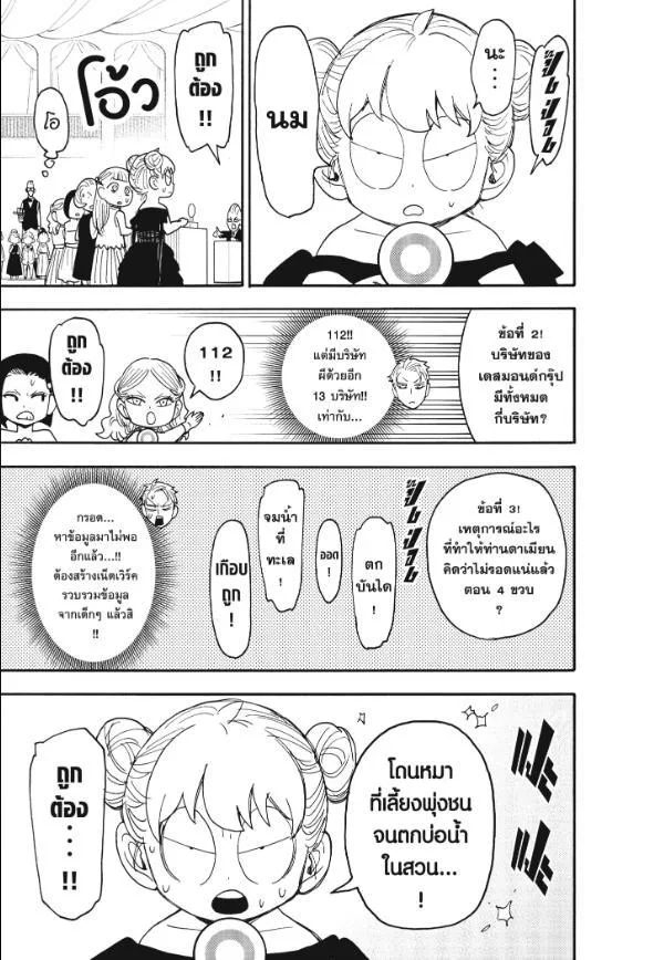 Spy X Family ตอนที่ 96 หน้า 13